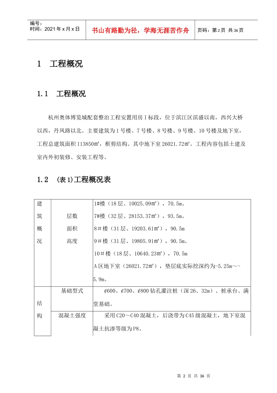 奥体博览城施工组织设计_第3页