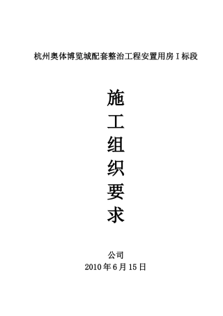 奥体博览城施工组织设计