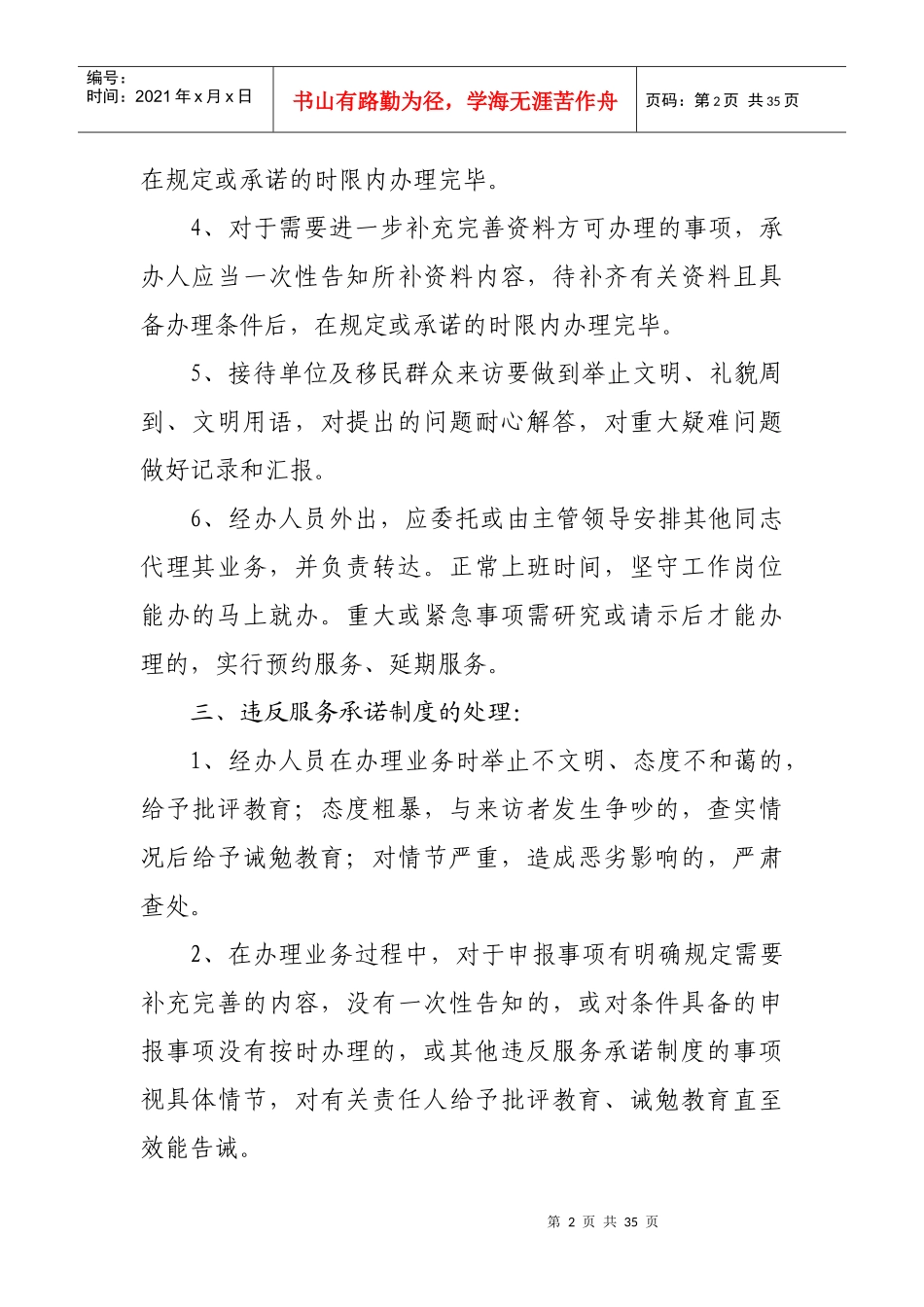 孟连县移民开发局机关管理制度_第2页