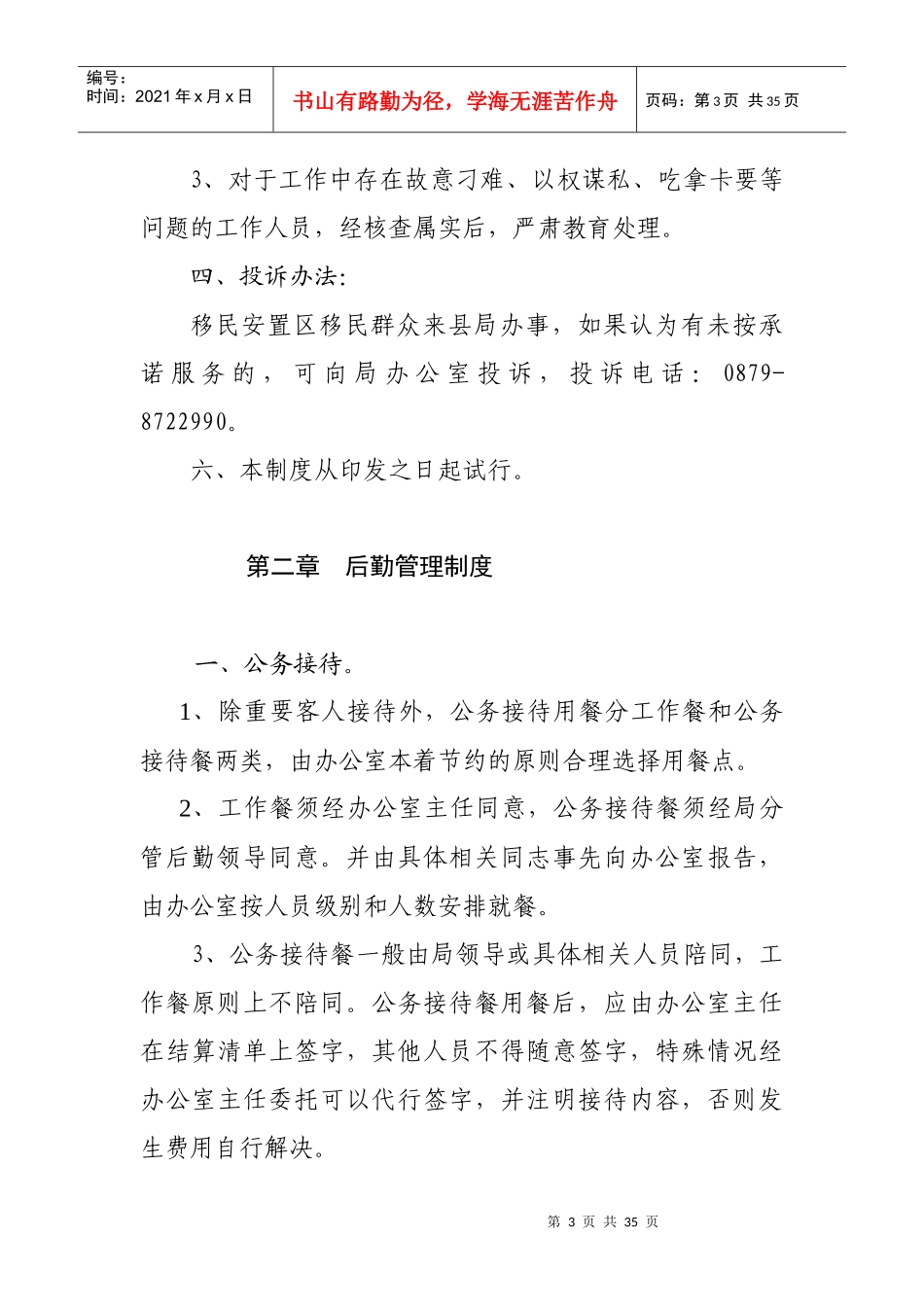 孟连县移民开发局机关管理制度_第3页