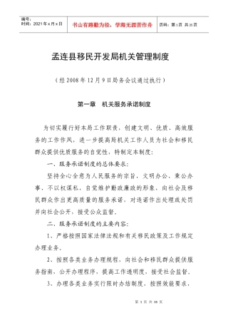 孟连县移民开发局机关管理制度