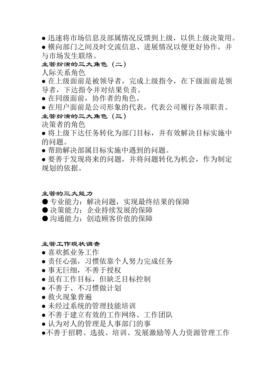 如何做一名出色的主管--怎样处理并减少工作中的“救火”现象_第2页