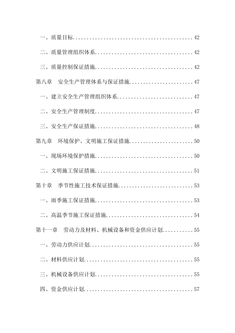 市政道路及广场公园园林绿化工程施工施工组织设计_第2页
