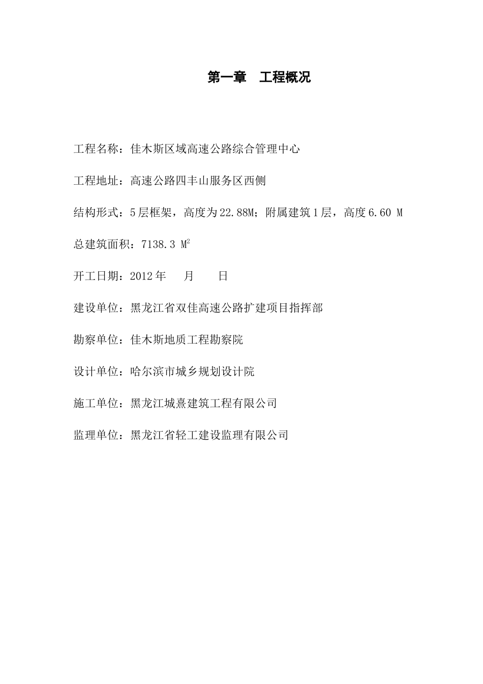 安全施工方案(完成)_第2页