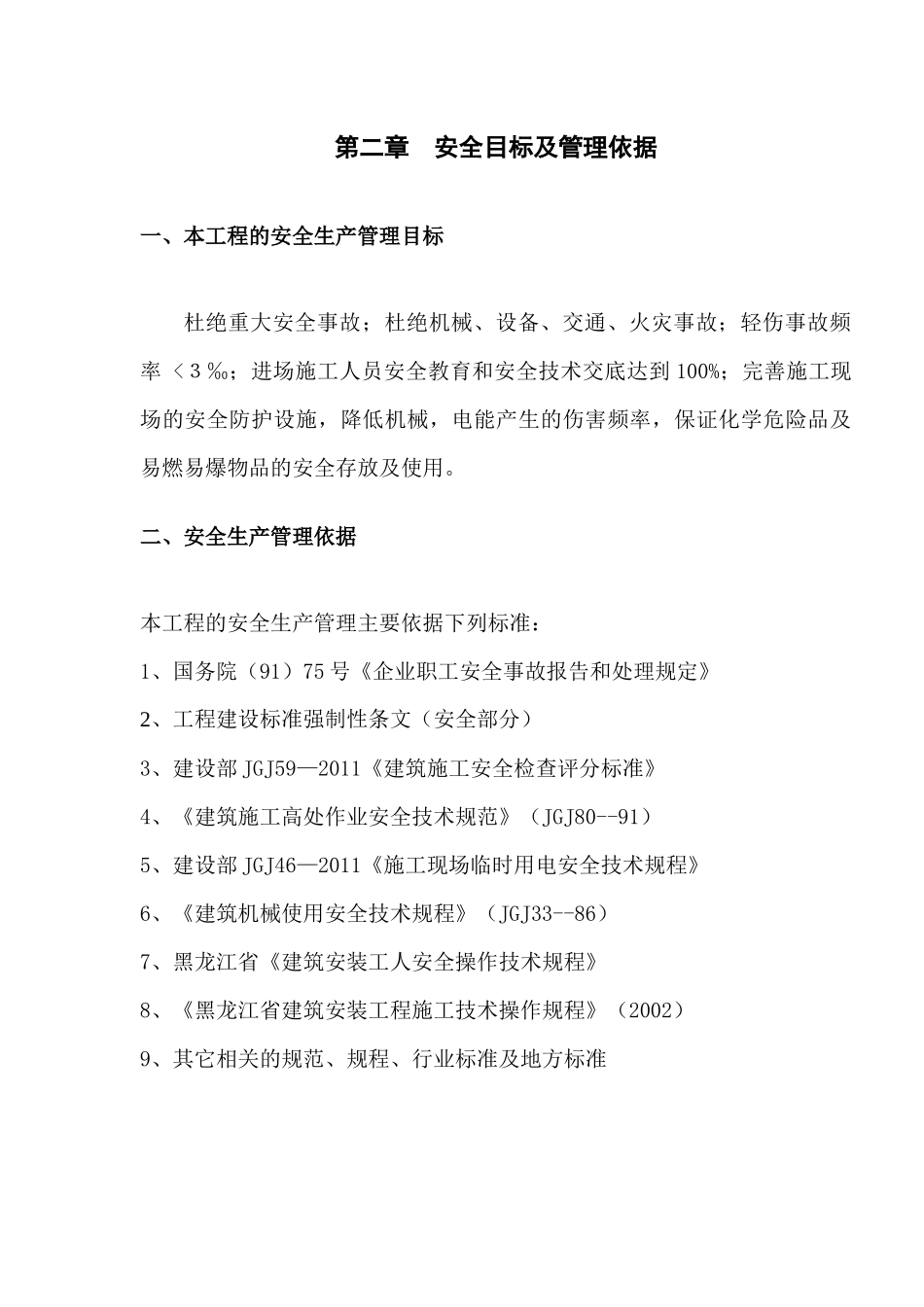 安全施工方案(完成)_第3页