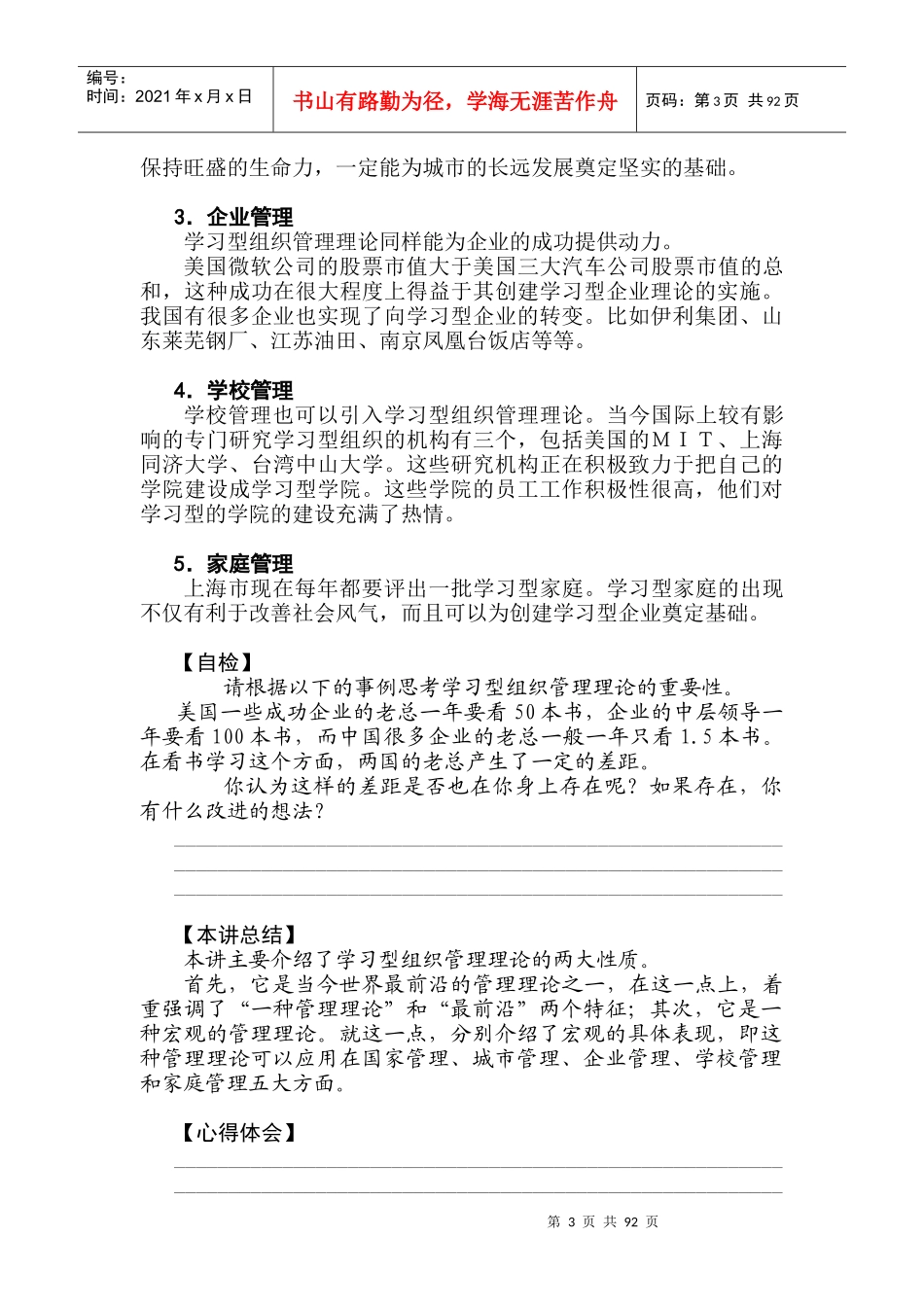 学习型组织五项修炼与学习型企业特征_第3页