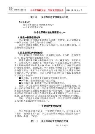 学习型组织五项修炼与学习型企业特征