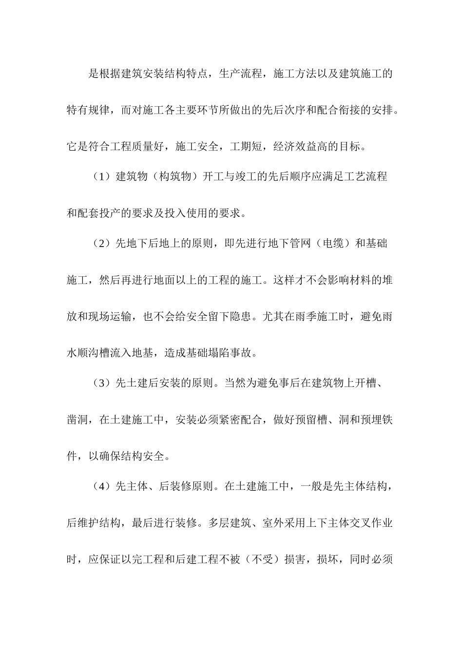 如何进行建筑施工安全管理讲义_第2页