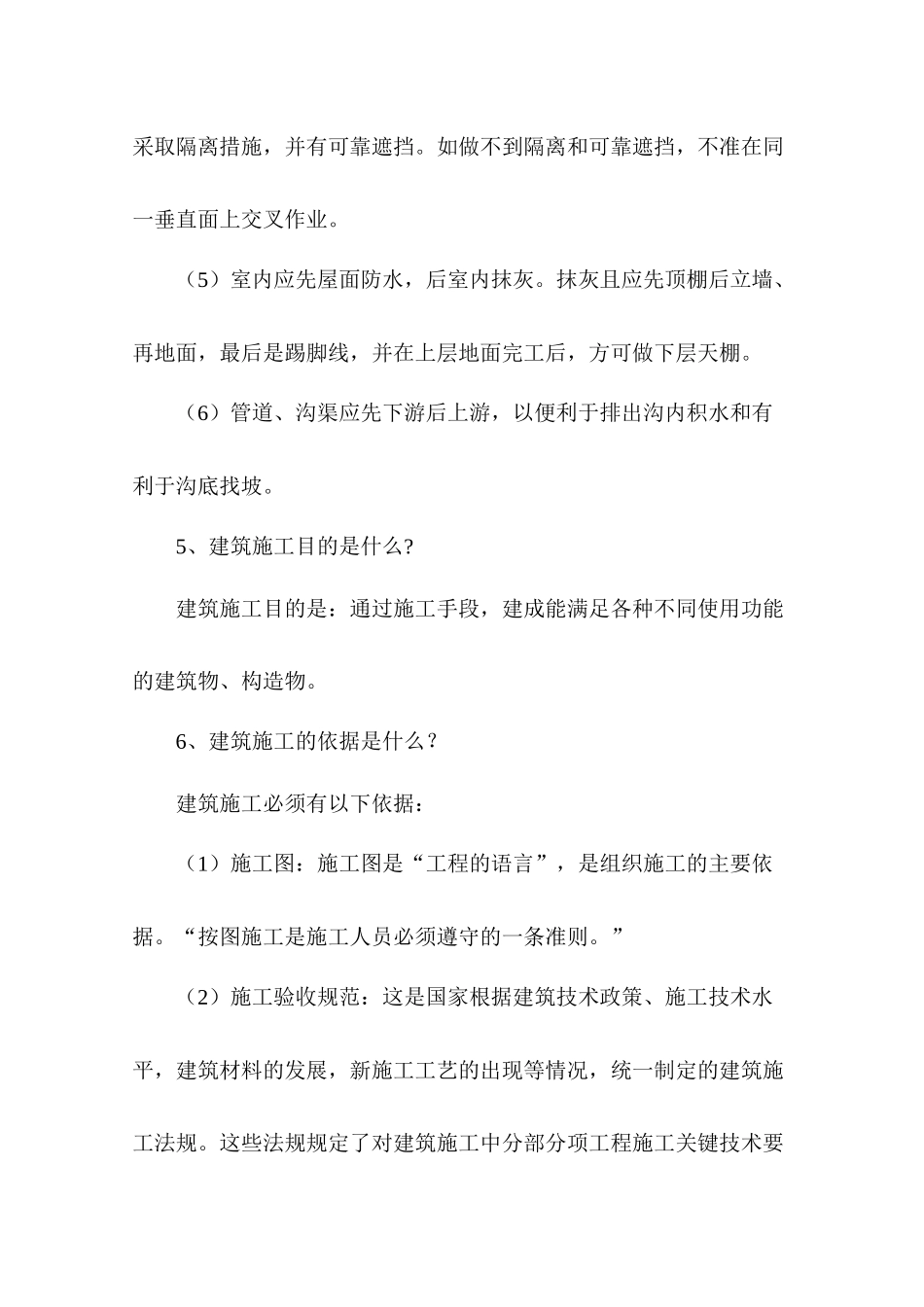 如何进行建筑施工安全管理讲义_第3页