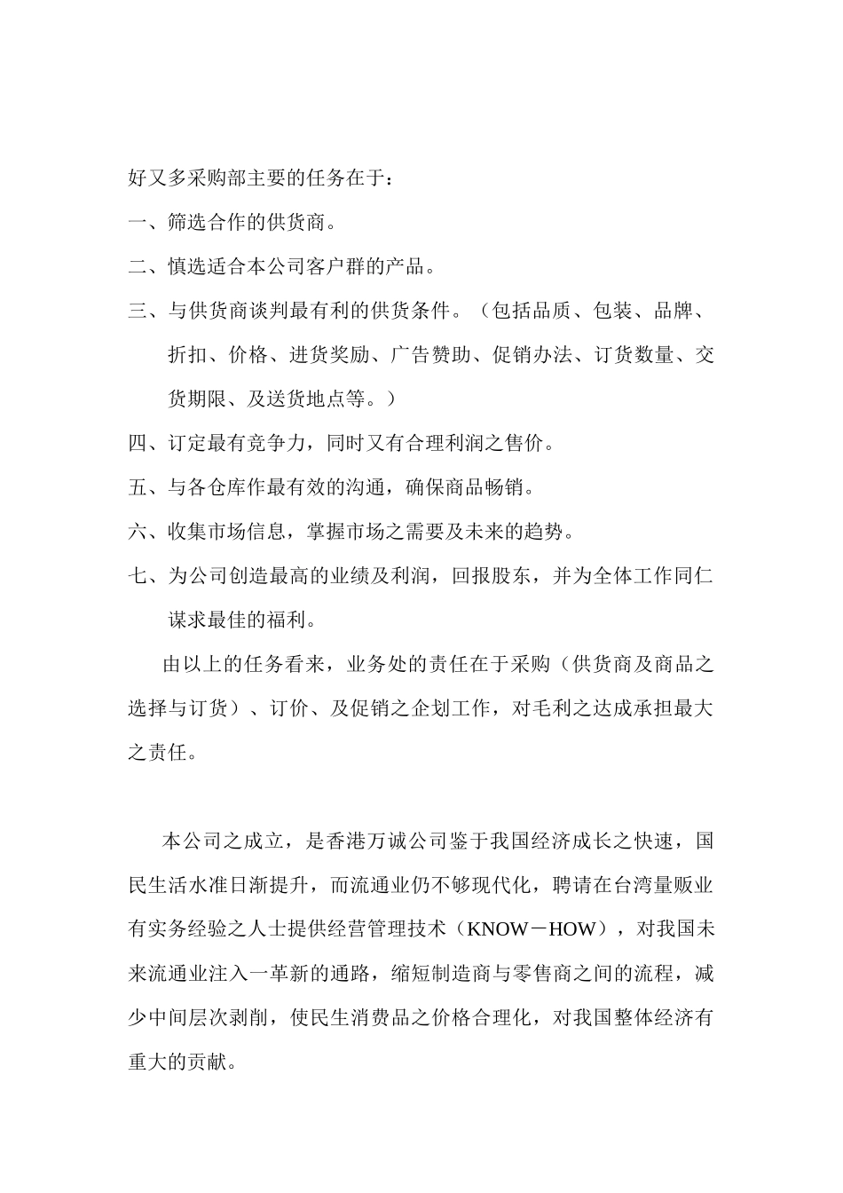 好又多百货商业采购手册_第3页