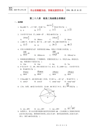 学习·探究·诊断(下册)第二十八章 锐角三角函数全章测试