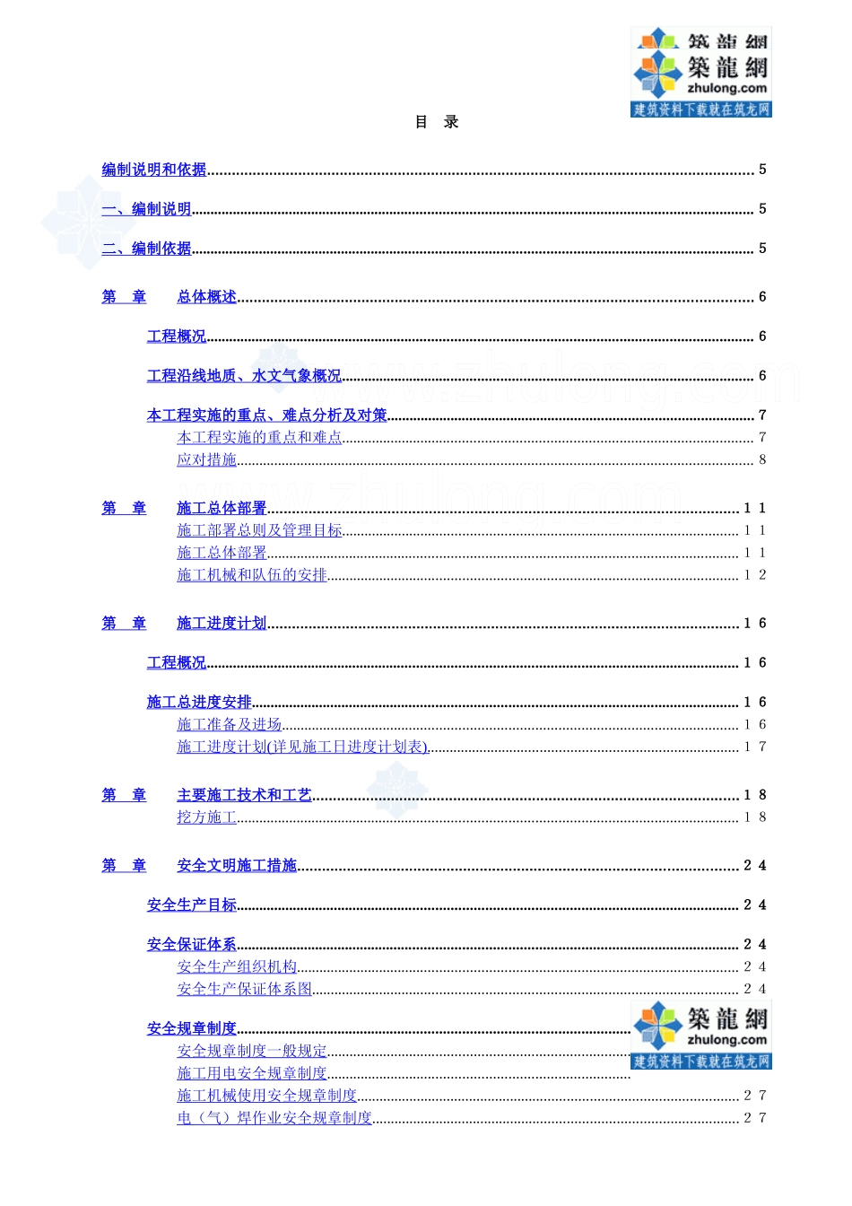 广州大学城排水工程施工组织设计方案_第1页