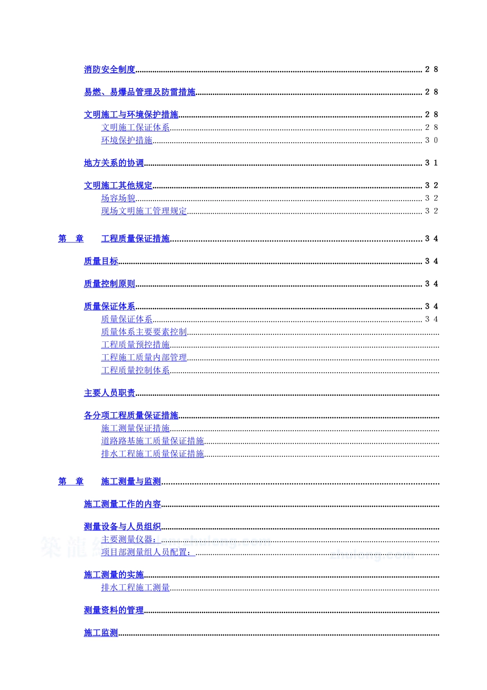 广州大学城排水工程施工组织设计方案_第2页