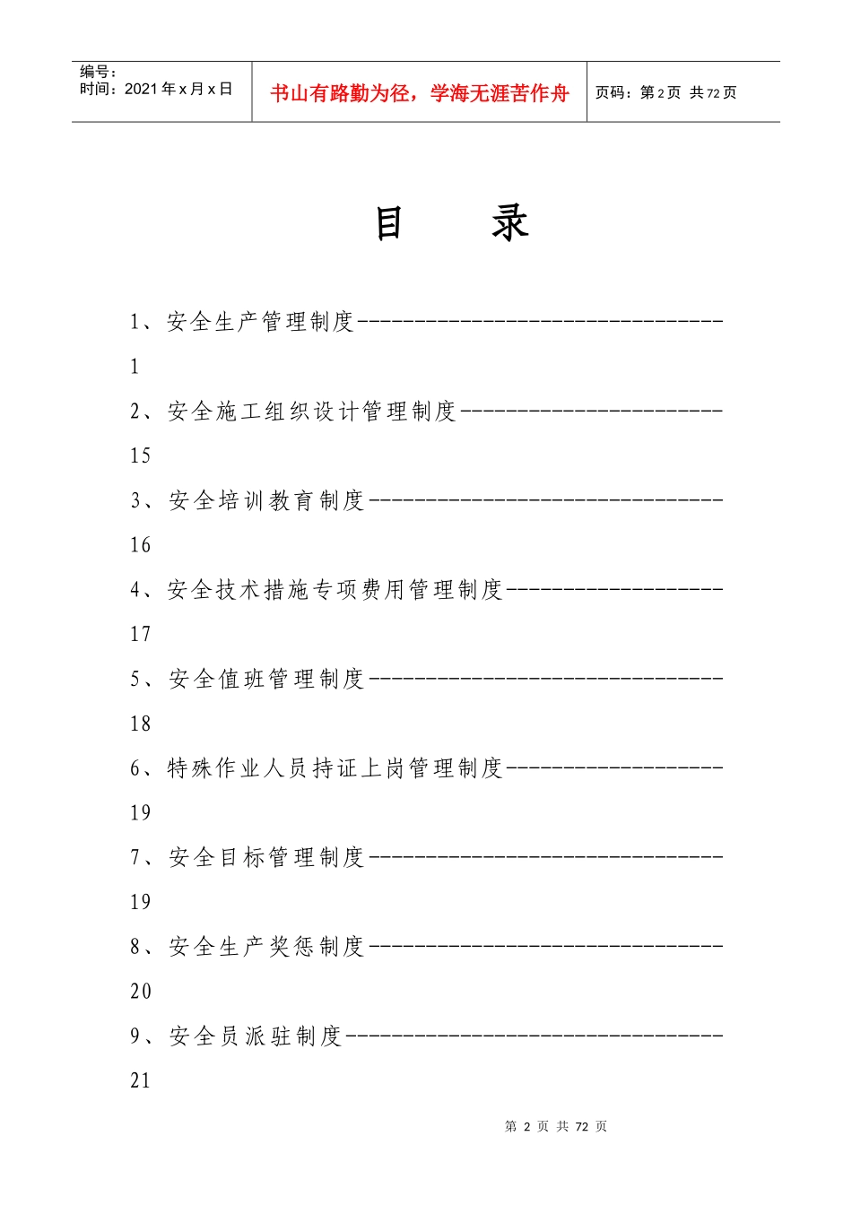 安全生产监督检查管理制度_第2页