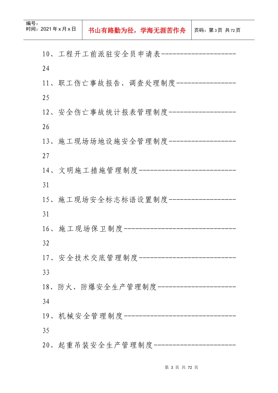 安全生产监督检查管理制度_第3页