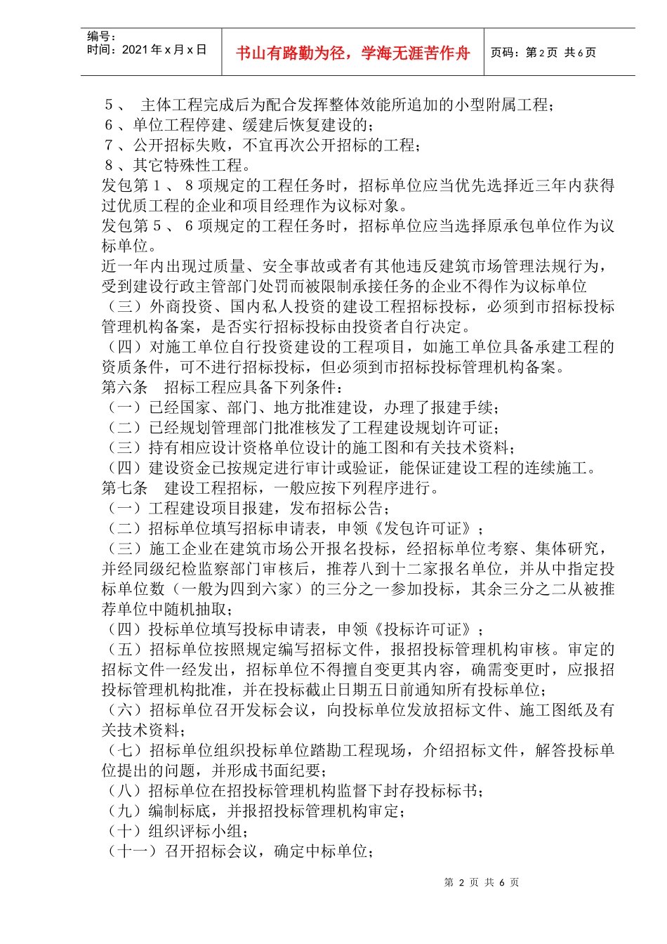 太原市建设工程招标投标管理办法(1)_第2页