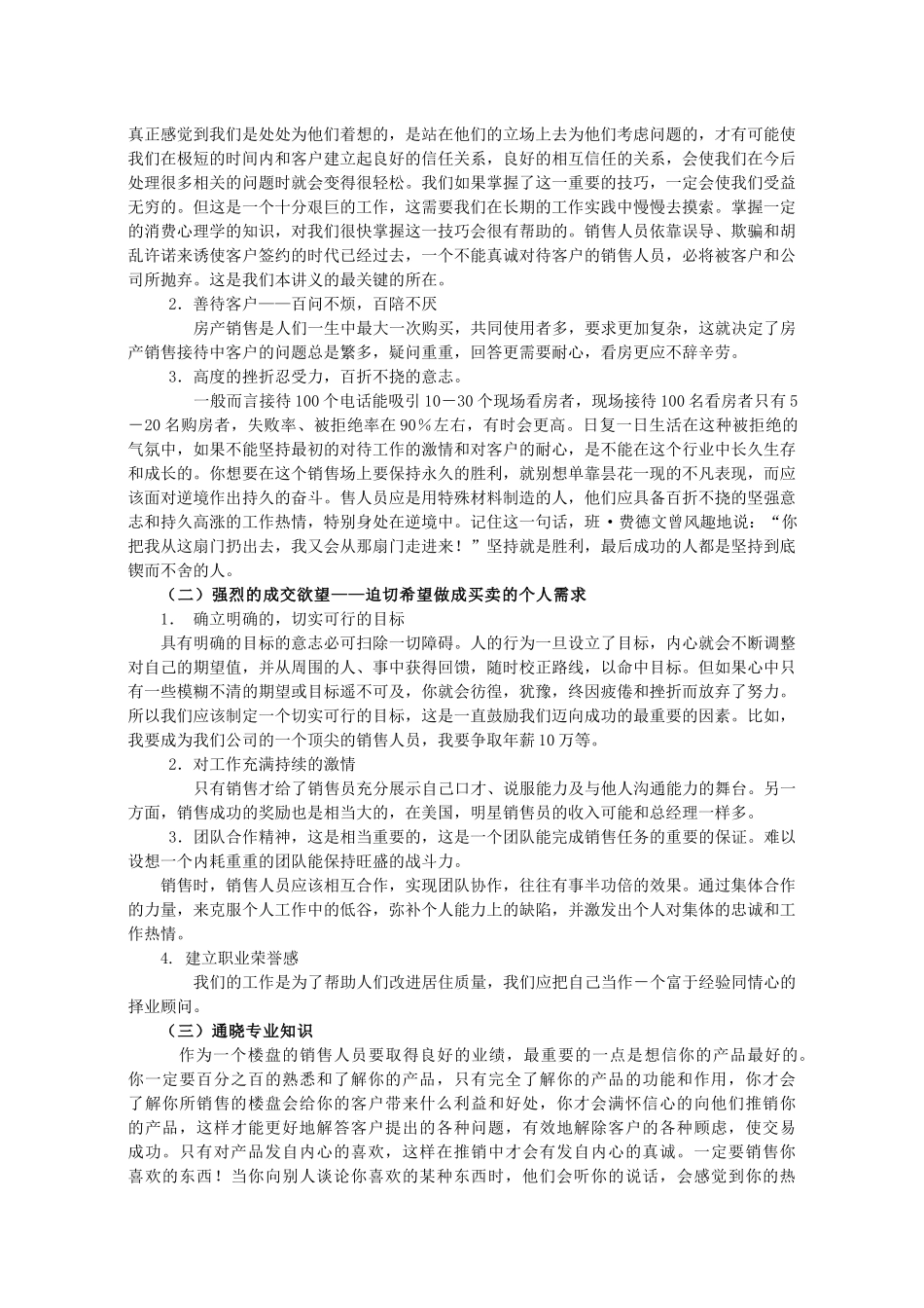 房地产培训资料整合篇_第3页