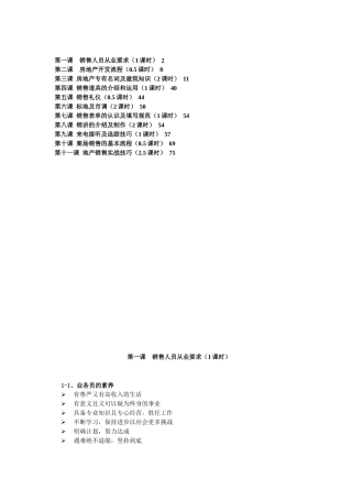 房地产培训资料整合篇