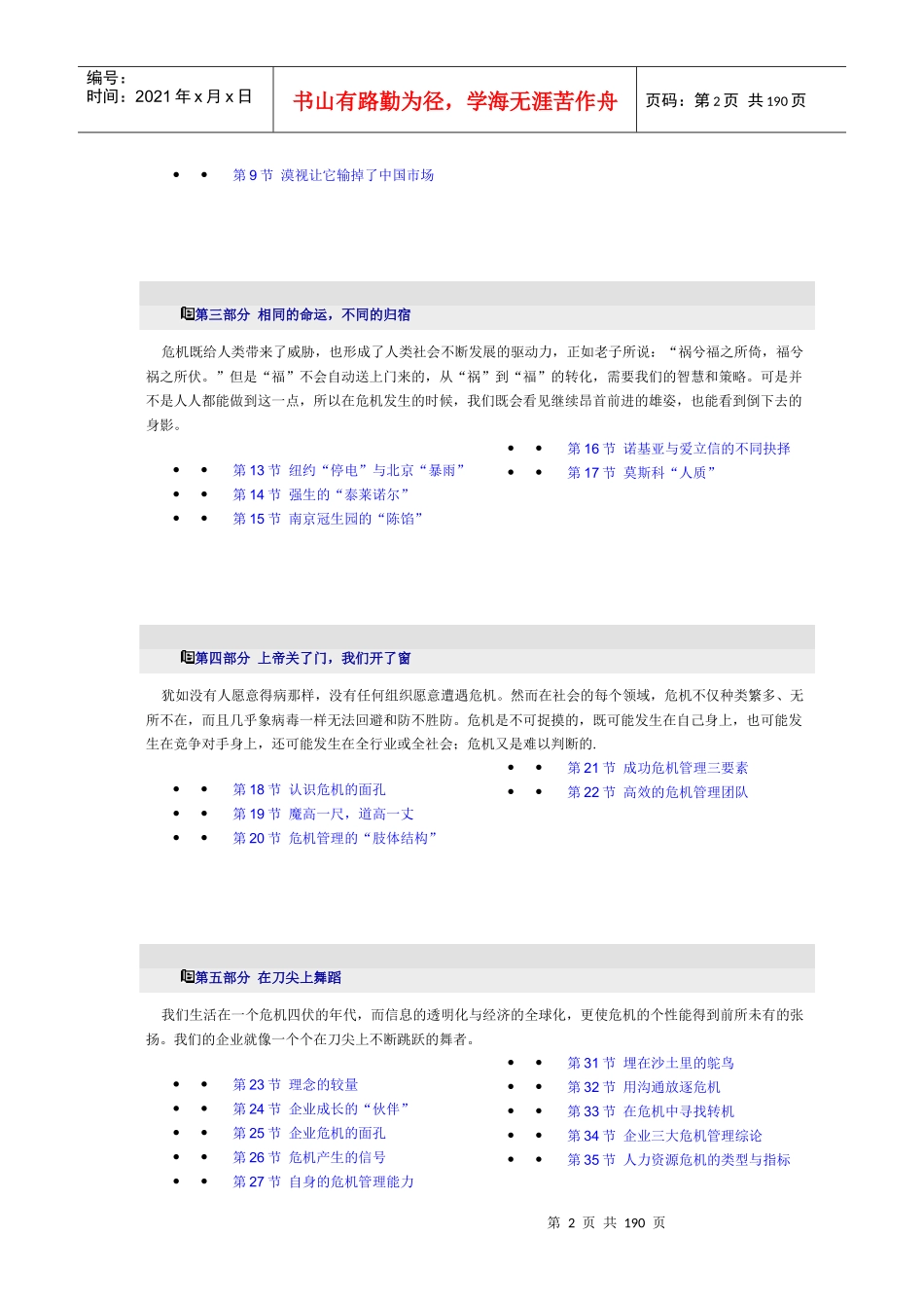 如何进行危机管理_第2页