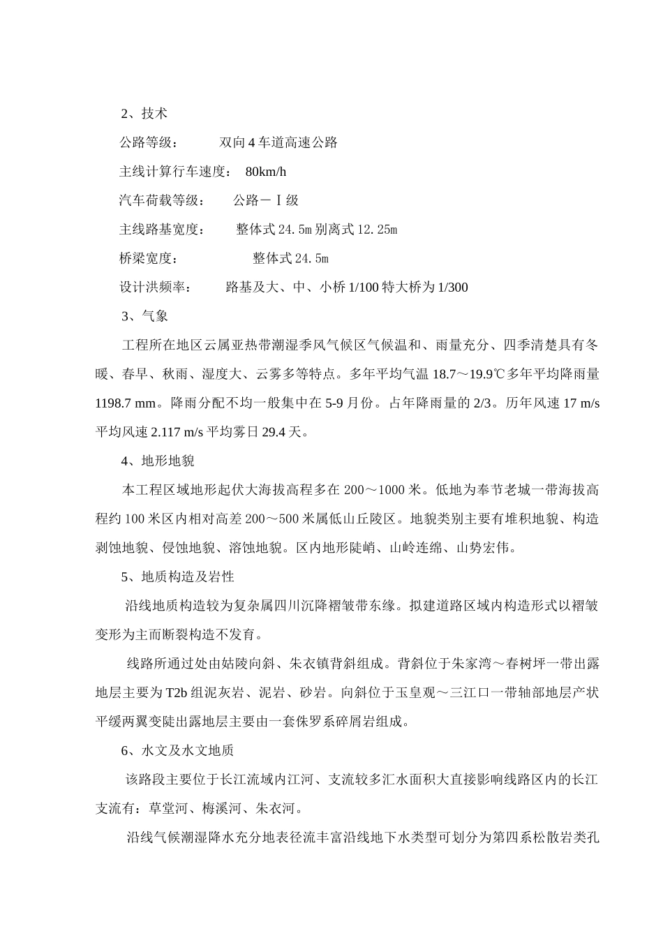 路基监理实施细则_第2页