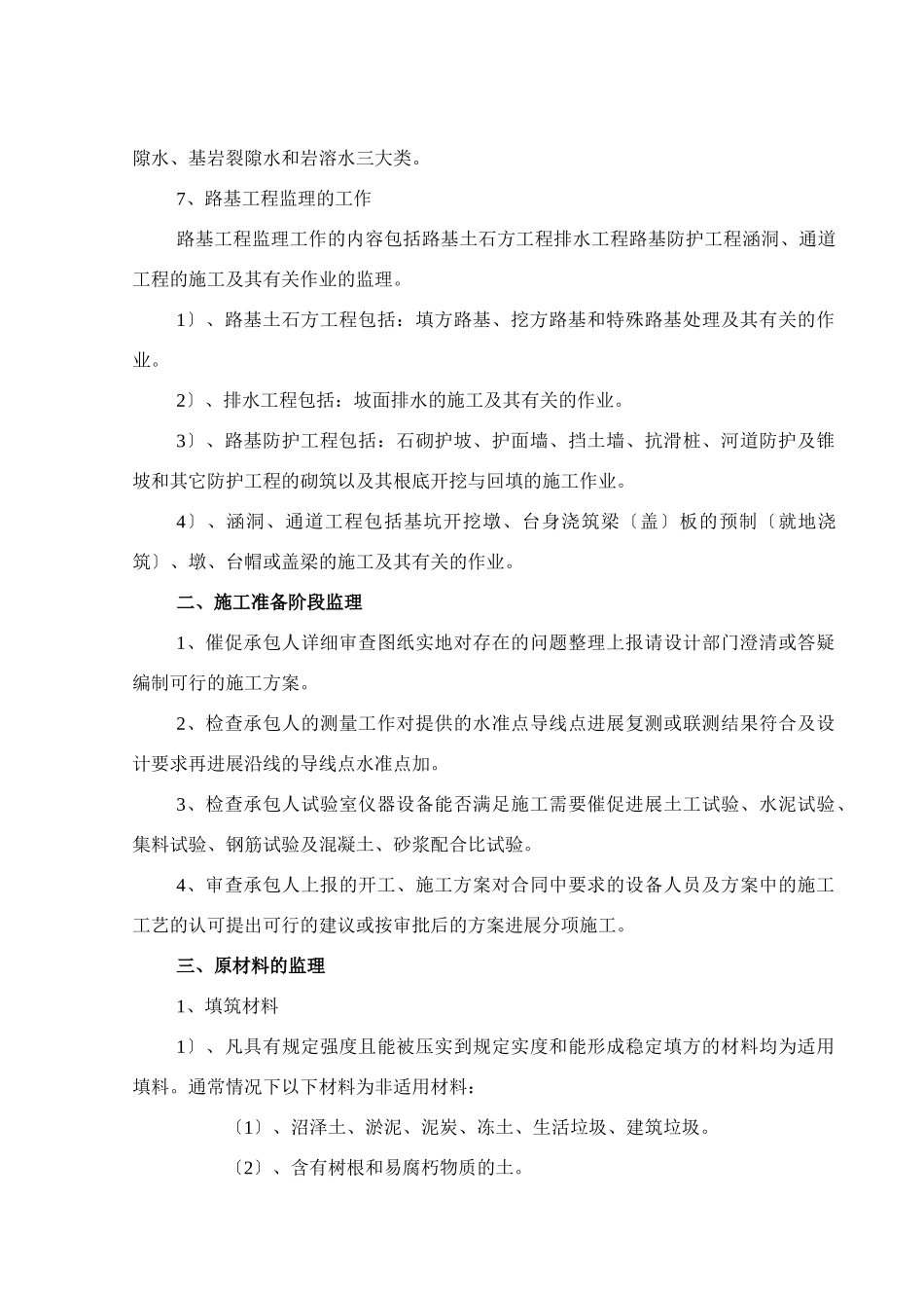路基监理实施细则_第3页