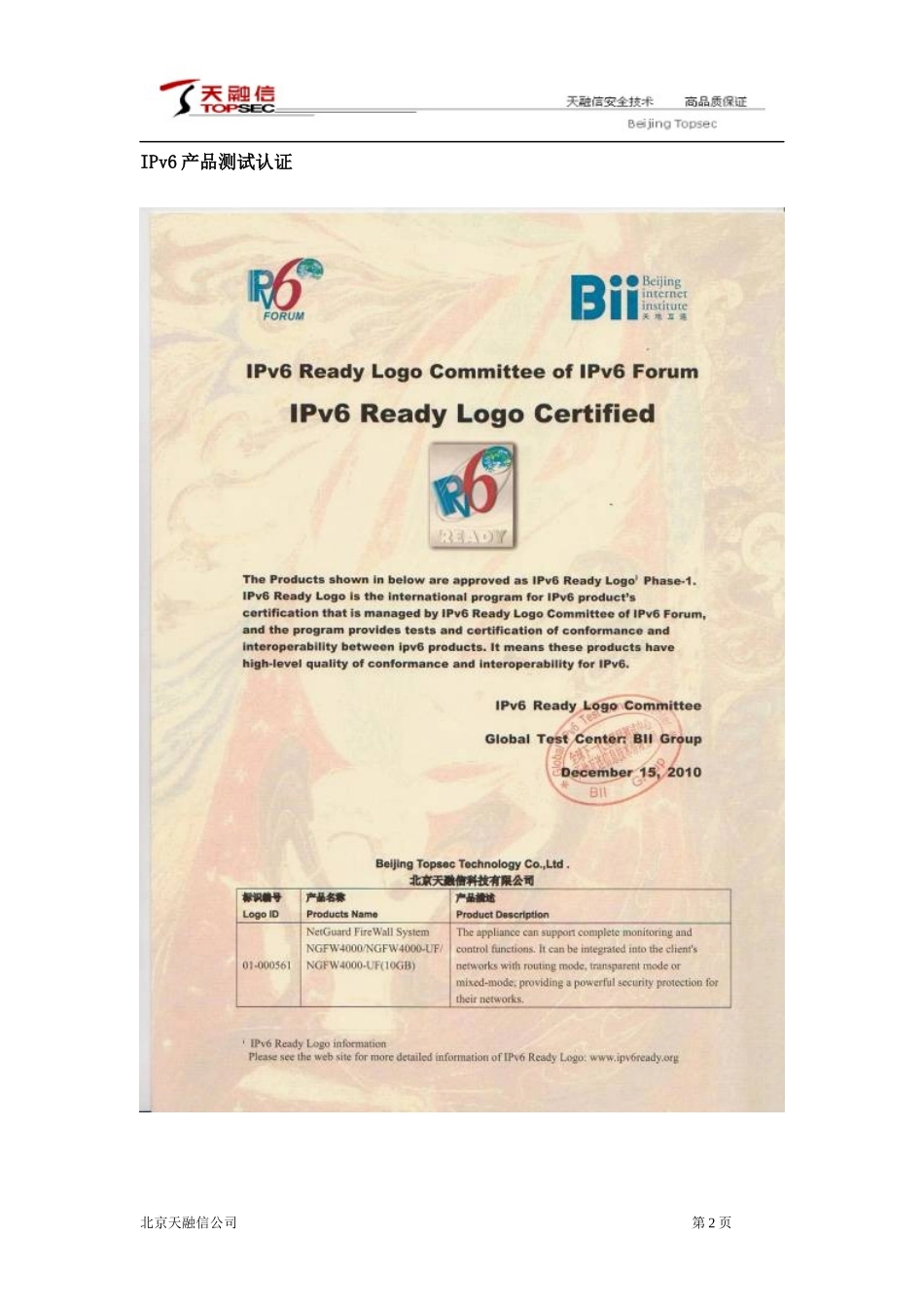 安全产品资质_第2页