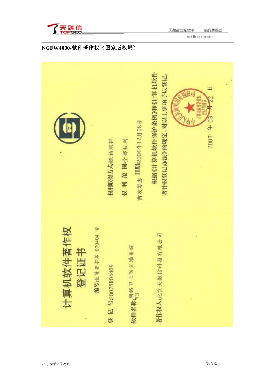 安全产品资质_第3页