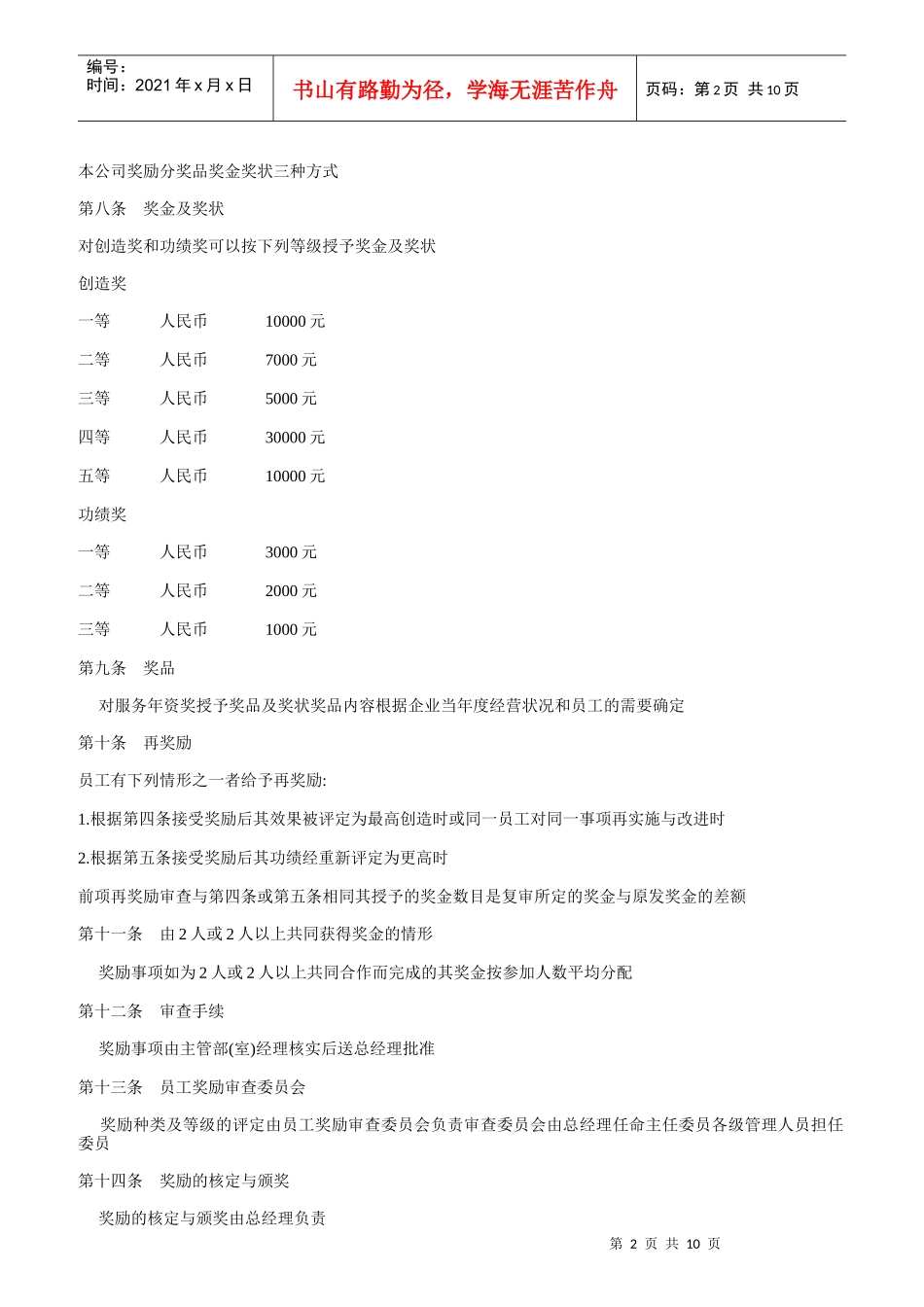 奖金激励管理制度汇编_第2页