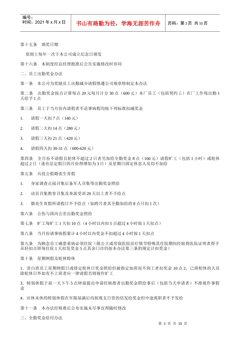 奖金激励管理制度汇编_第3页