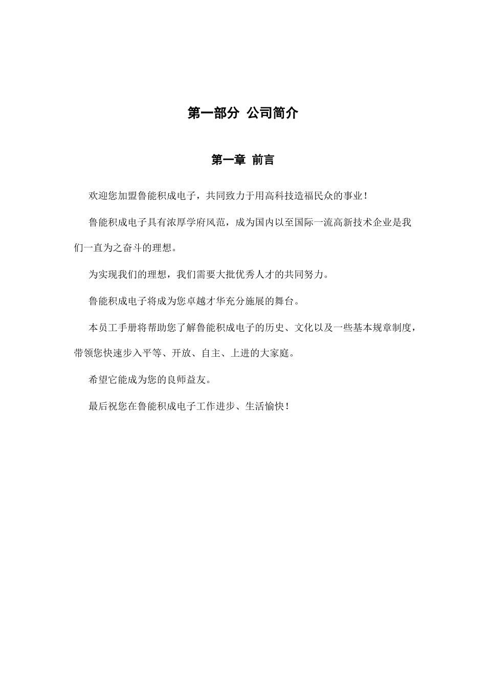 山东某某电子公司员工行为规范_第3页