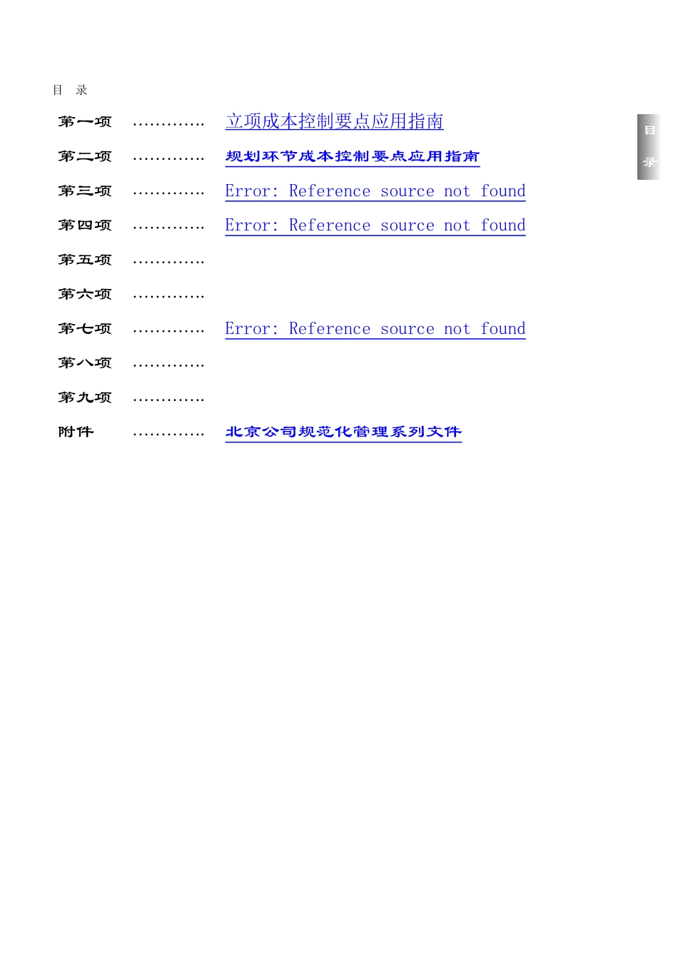 房地产公司成本控制要点应用指南_第2页