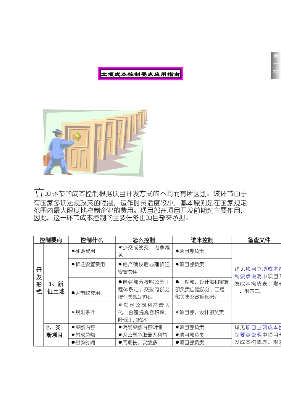 房地产公司成本控制要点应用指南_第3页