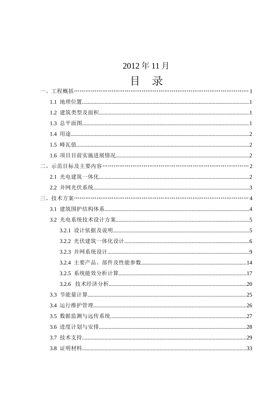 太阳能光电建筑一体化应用示范项目实施方案_第2页