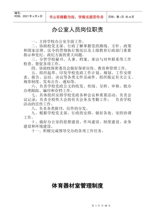 学校各处室制度汇编