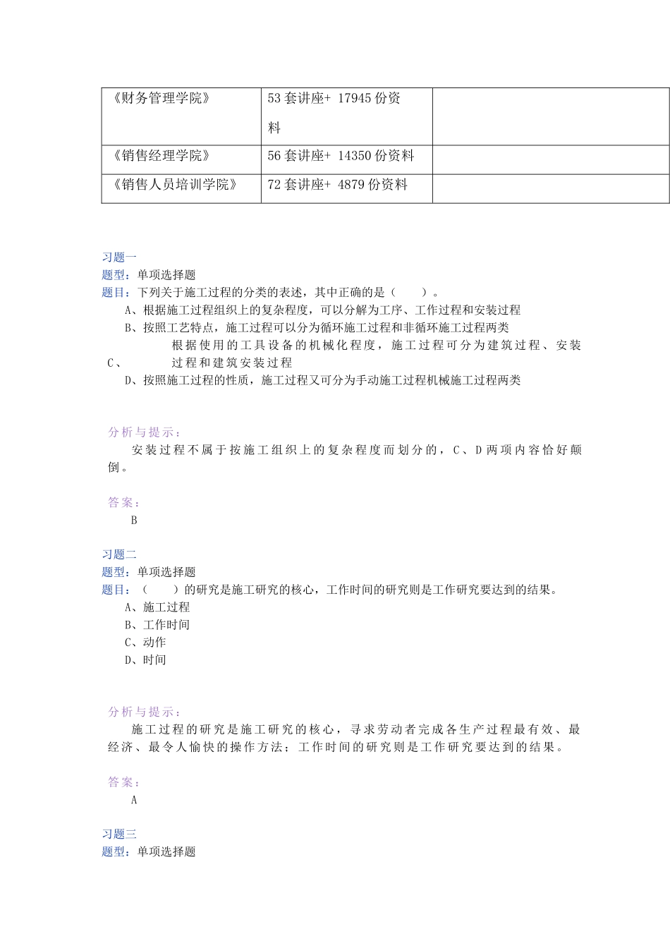 建筑工程定额与预算考试试题_第2页