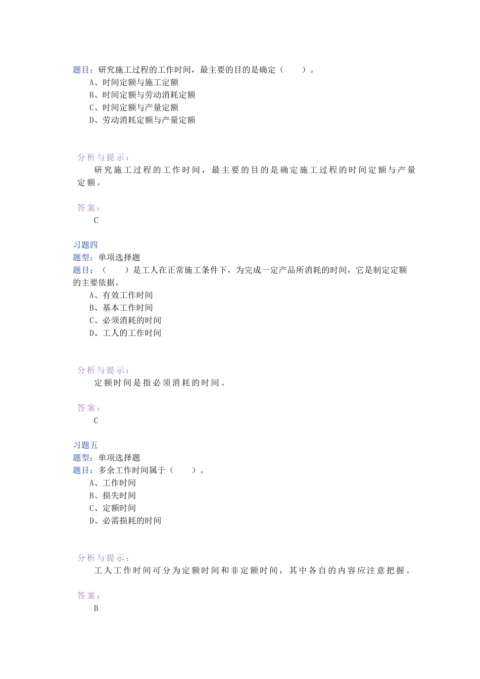 建筑工程定额与预算考试试题_第3页
