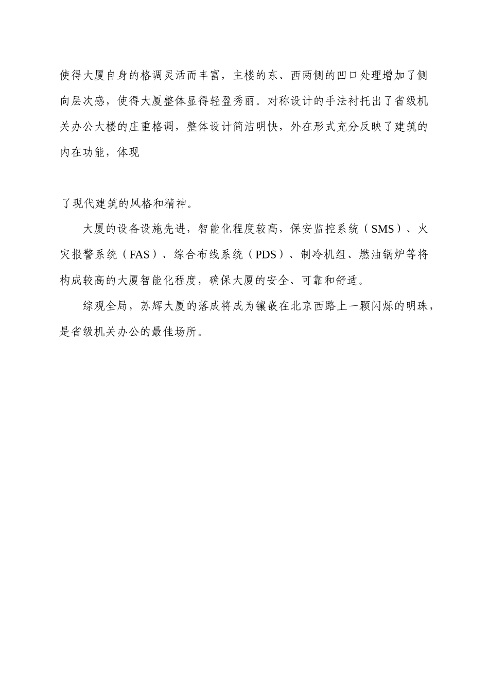 南京苏辉大厦物业管理方案_第2页