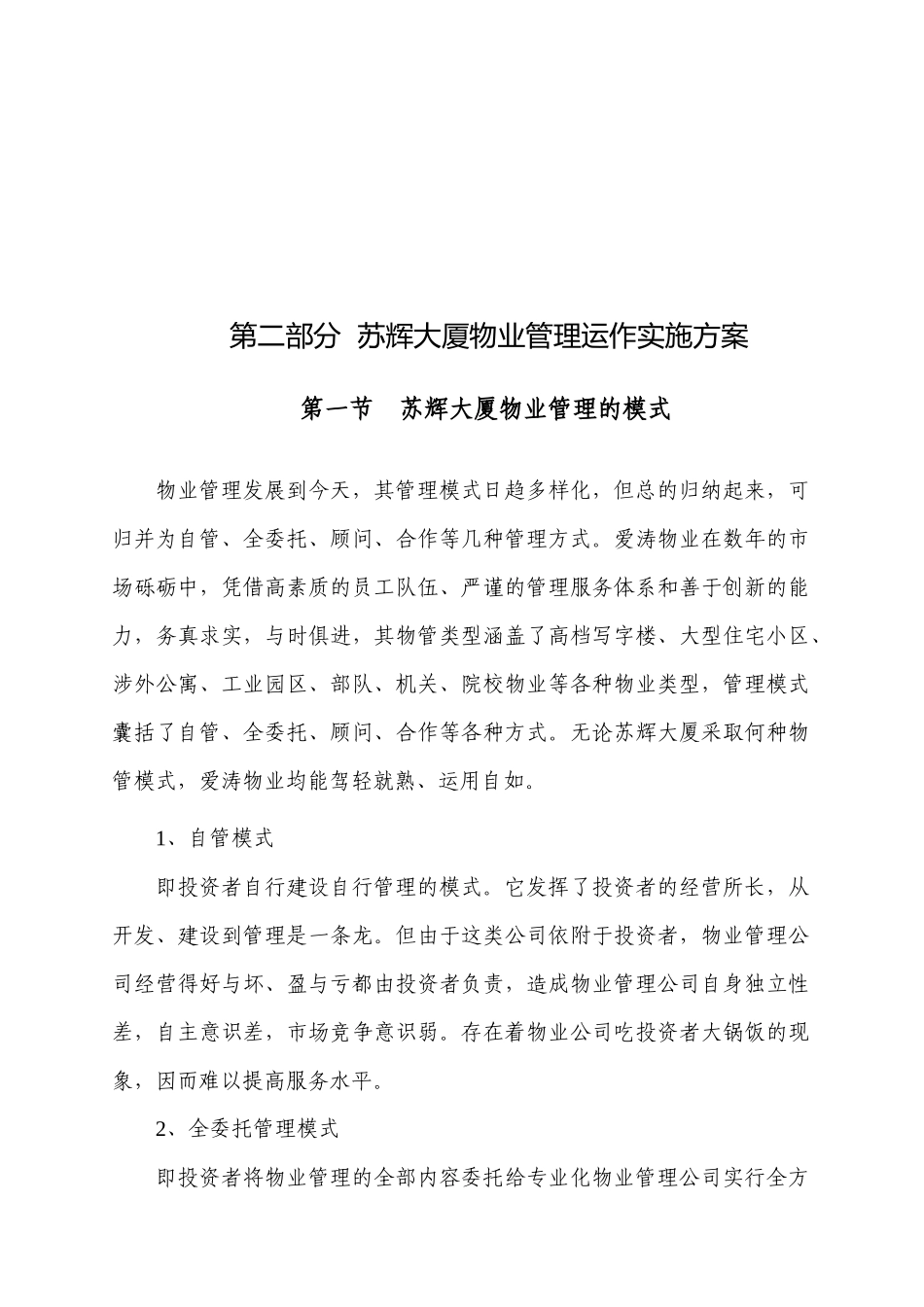 南京苏辉大厦物业管理方案_第3页