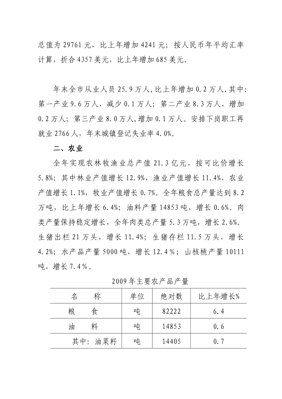 国民经济和社会发展统计公报_第2页