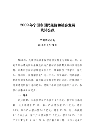 国民经济和社会发展统计公报
