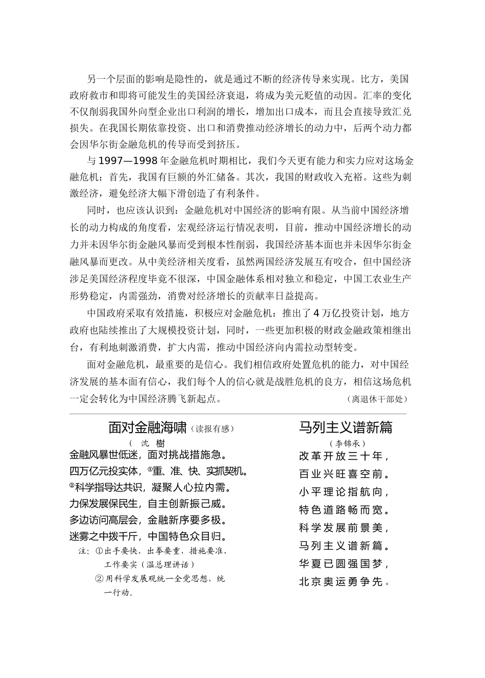 华尔街骤然掀起的剧烈金融风暴迅速席卷美国及与美国相..._第2页