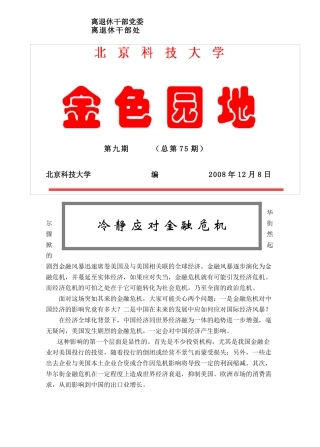 华尔街骤然掀起的剧烈金融风暴迅速席卷美国及与美国相...