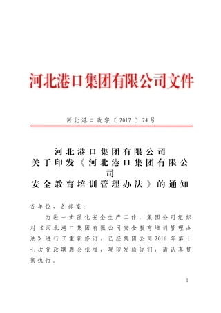 安全教育培训管理办法