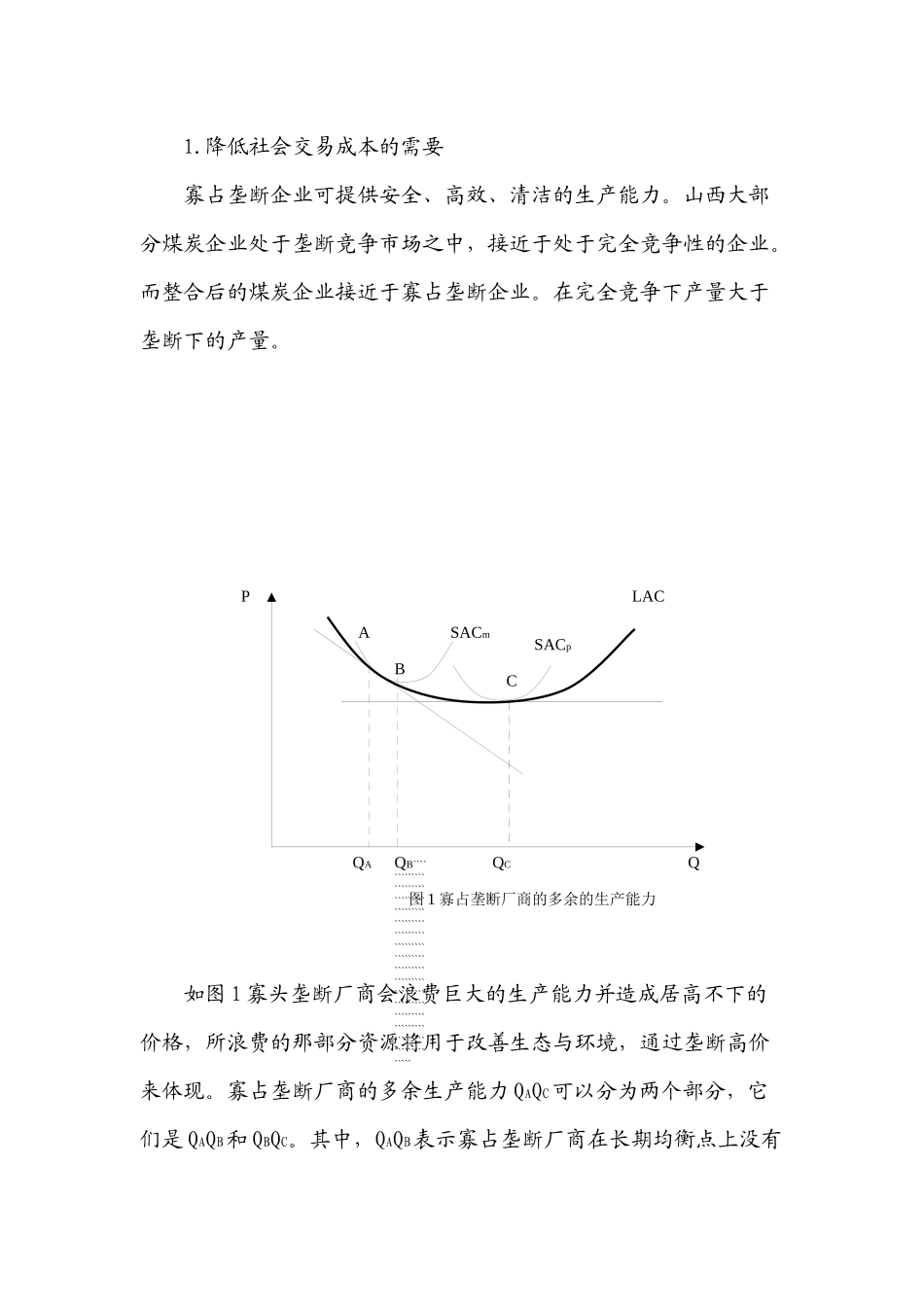 山西煤矿资源整合的制度分析_第2页