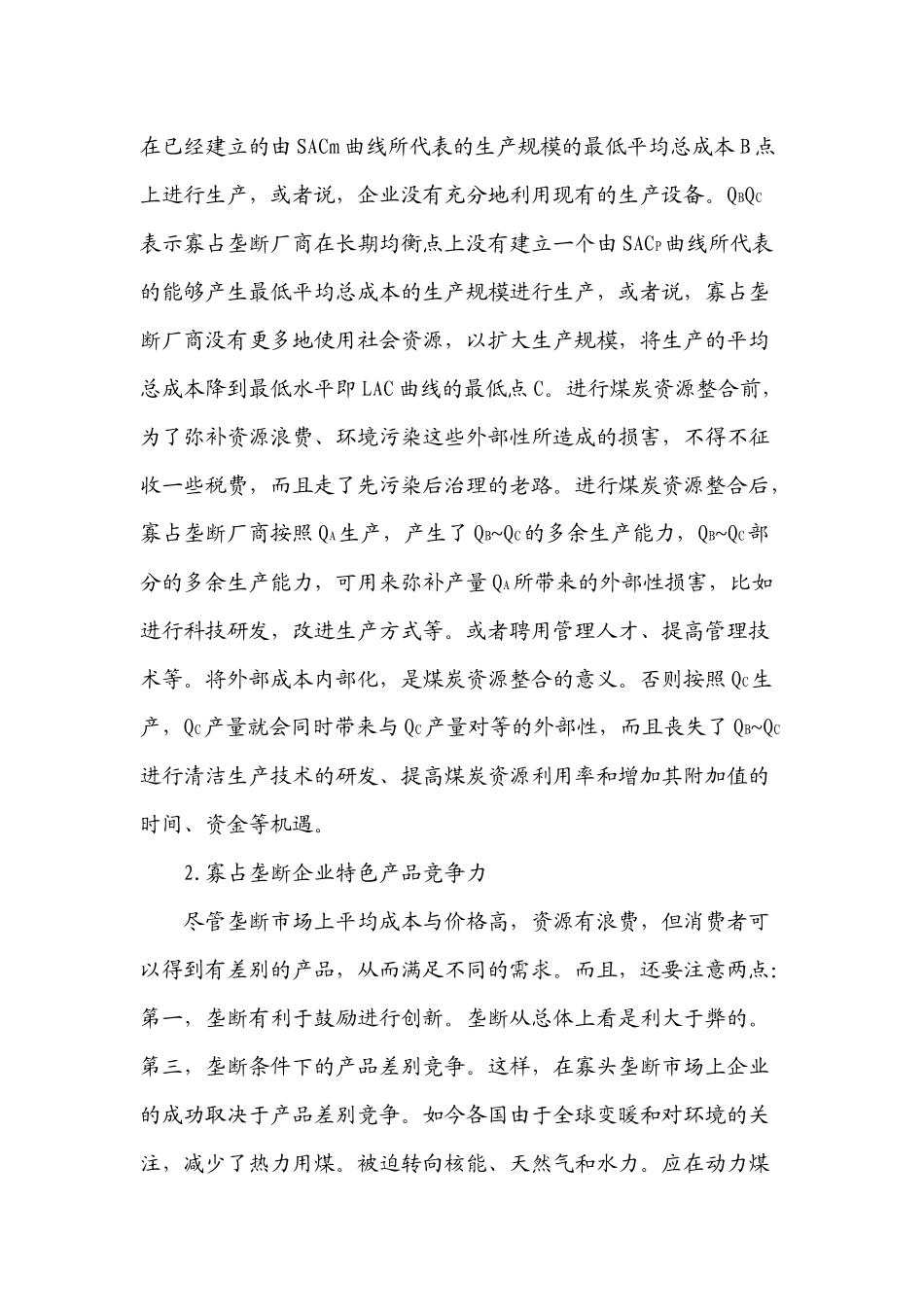 山西煤矿资源整合的制度分析_第3页