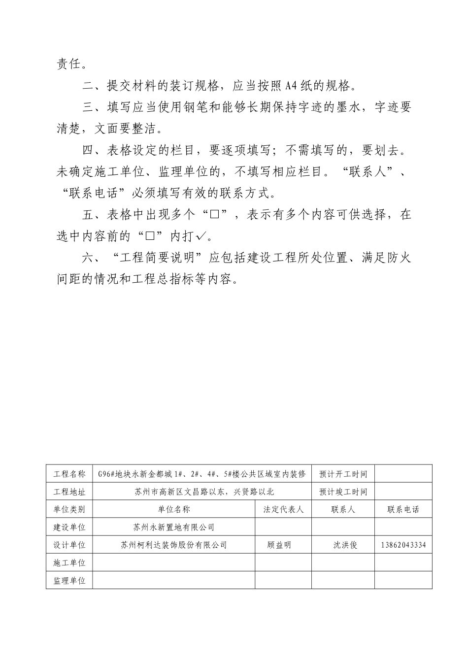 建设工程消防设计审核申报表_第2页