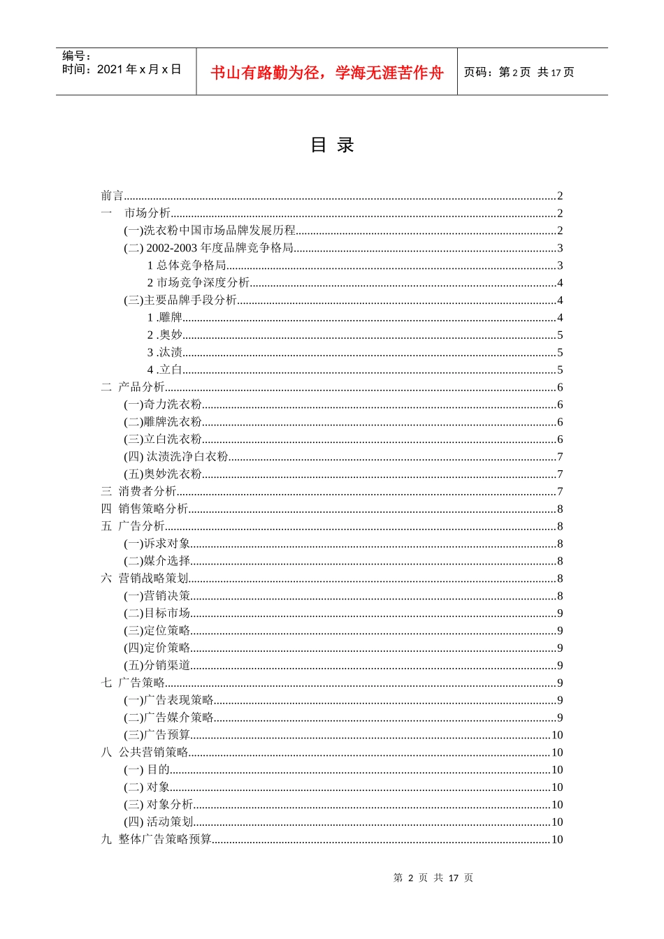 奇力洗衣粉策划书_第3页