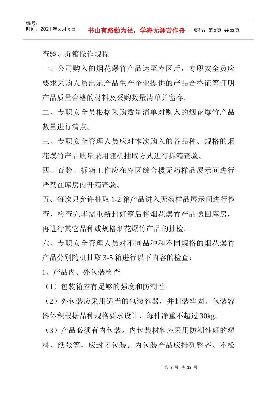 安全生产事故报告和调查处理管理制度汇编_第3页