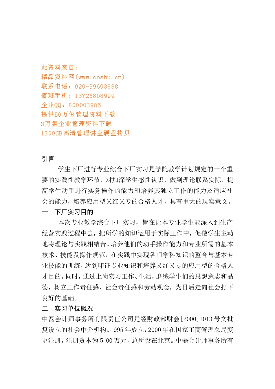 学生下厂进行专业综合实习_第1页