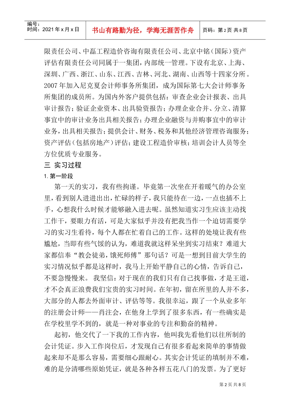 学生下厂进行专业综合实习_第2页